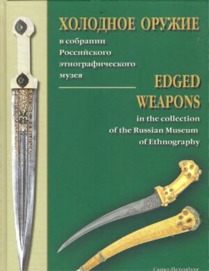 EDGED WEAPONS IN THE COLLECTION OF THE RUSSIAN MUSEUM OF ETHNOGRAPHY